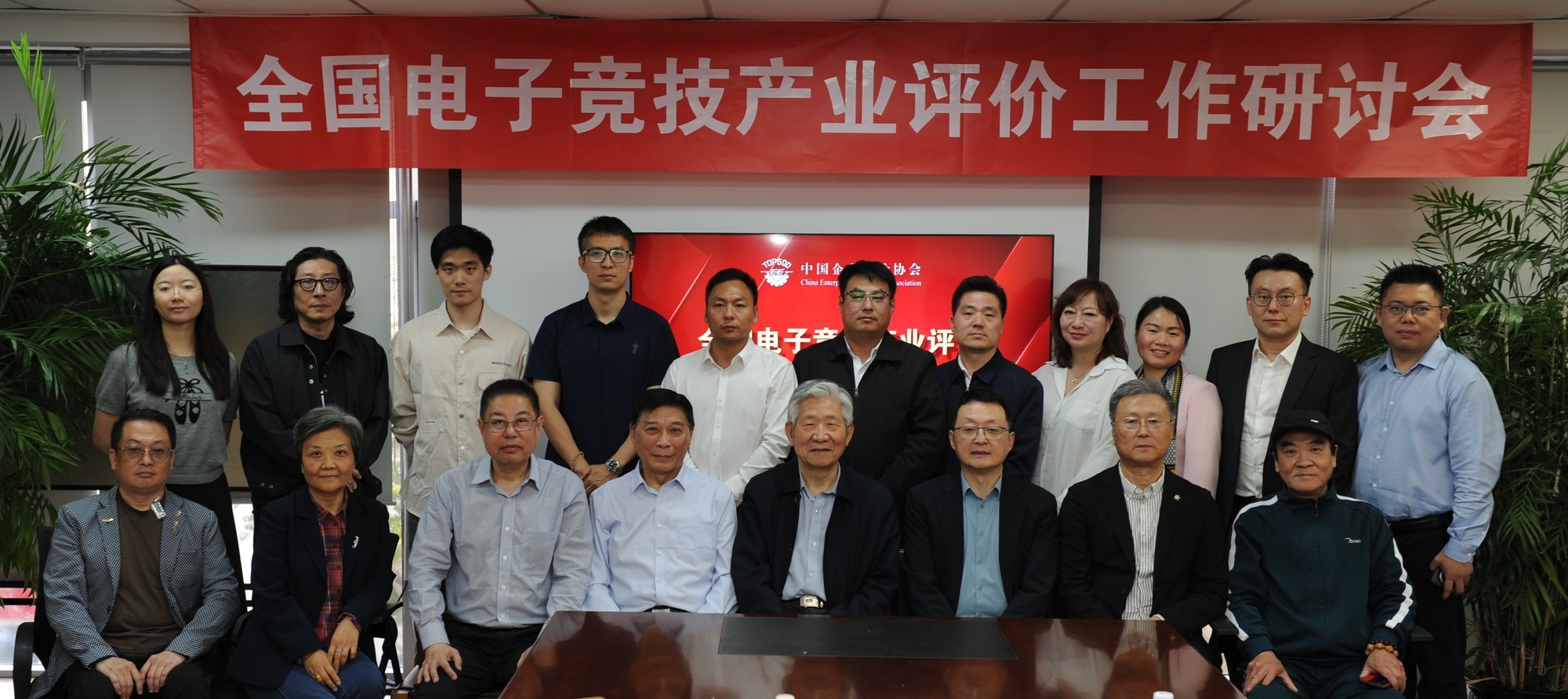 全国电竞产九游娱乐业评价工作研讨会在京召开 助力电竞产业高质量发展(图5)