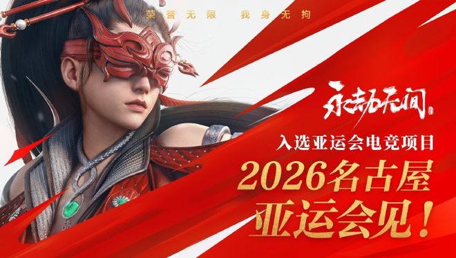 挺进亚运会——妈妈我玩的游戏既有牌面又能为国争光了九游娱乐(图5)