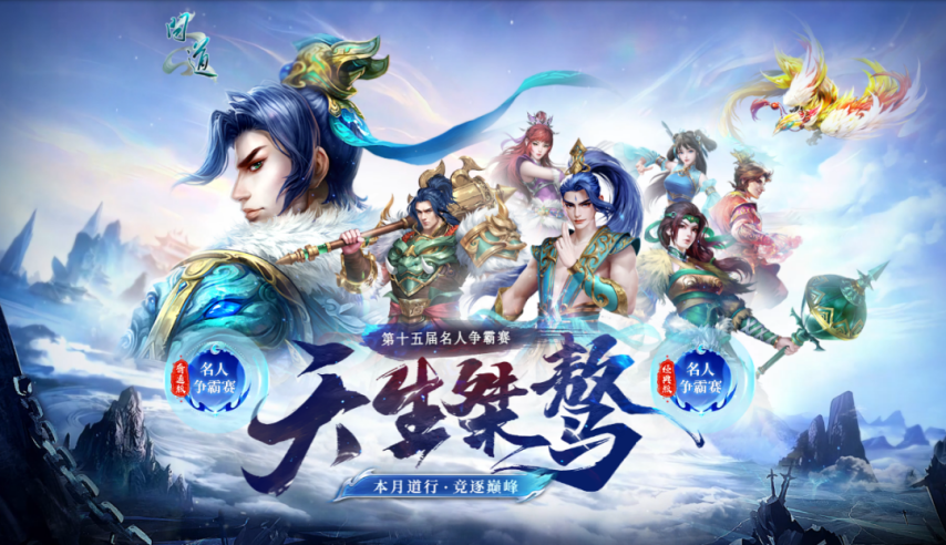 《问道》名人争霸选拔赛来袭看谁能突破重围晋级八强！九游娱乐(图2)