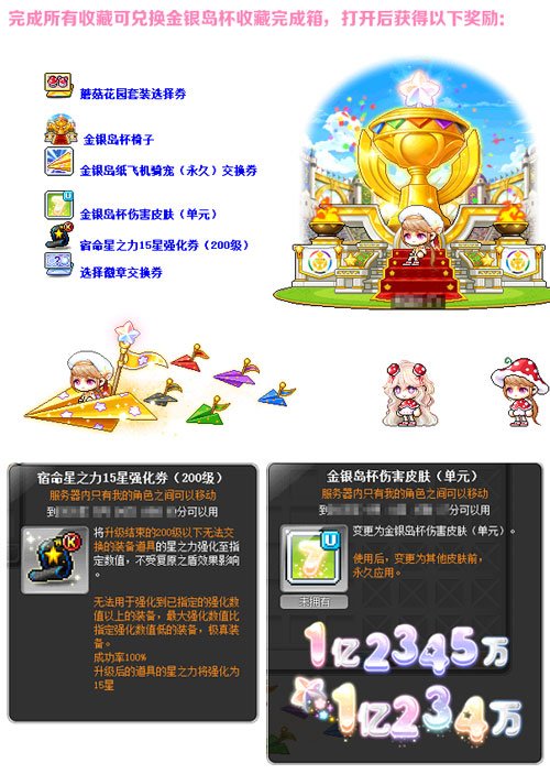 《冒险岛》新版本召开全民运动会！金银岛杯将花落谁家？九游娱乐(图5)