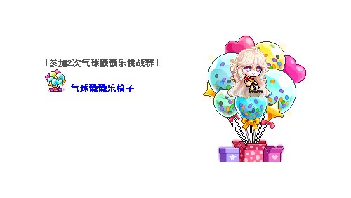 《冒险岛》新版本召开全民运动会！金银岛杯将花落谁家？九游娱乐(图13)