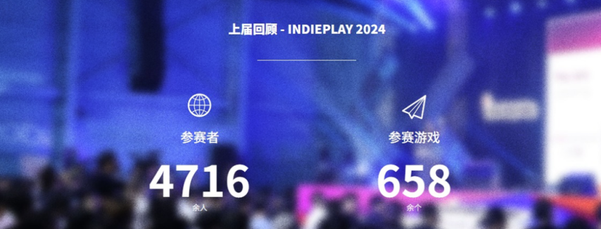 2025 indiePlay中国独立游戏大赛报名开九游娱乐始！(图2)