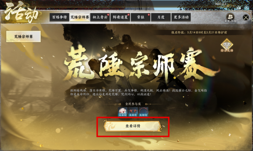《诛仙世界》荒陲宗师赛开启报名！九游娱乐海选赛将至谁将问鼎巅峰！(图3)