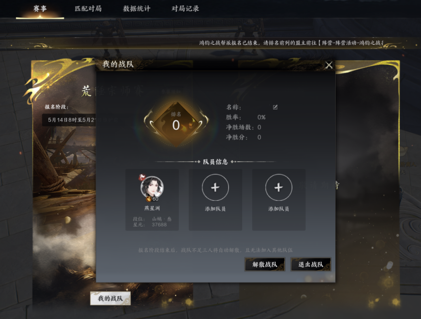 《诛仙世界》荒陲宗师赛开启报名！九游娱乐海选赛将至谁将问鼎巅峰！(图5)