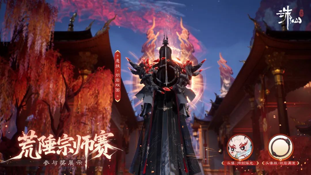 《诛仙世界》荒陲宗师赛开启报名！九游娱乐海选赛将至谁将问鼎巅峰！(图6)