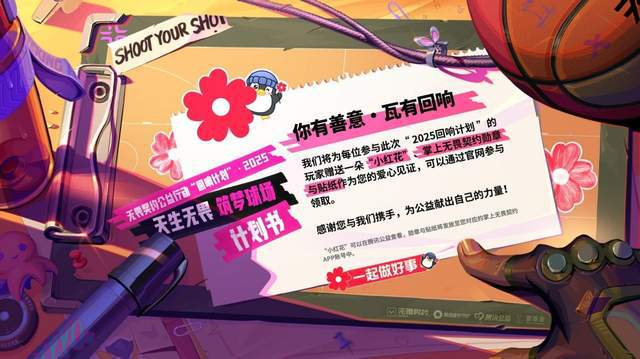 九游娱乐“瓦有回响”：当游戏玩家的每一次点击都成为改变现实的力量(图4)