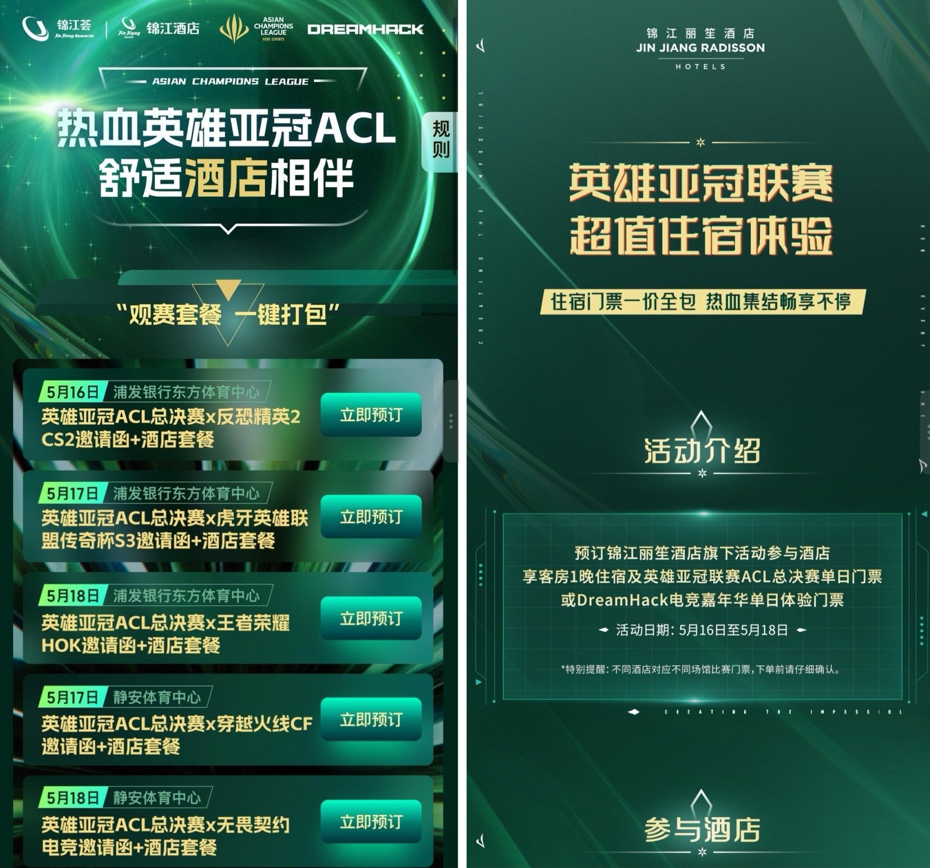 九游娱乐锦江国际携手英雄亚冠ACL  DreamHack创新顶级电竞观赛体验(图5)