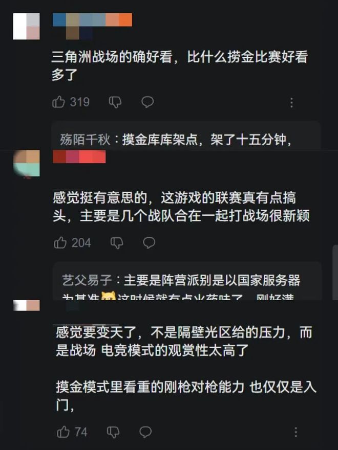 终于枪九游娱乐响三角洲电竞到底好不好看？(图3)