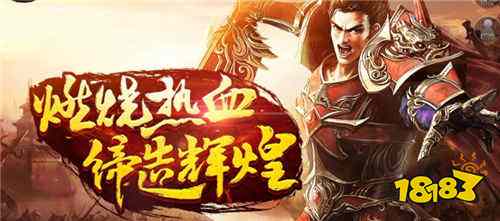 九游娱乐能合成神装的传奇手游合集 能合成神装的传奇游戏大全(图2)