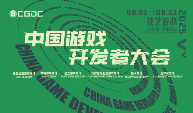 九游娱乐2025 ChinaJoy同期会议听课证限时开售双重优惠重磅开启！(图2)