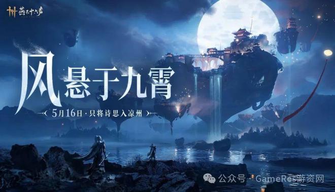 9款新游闪耀登场超过40款游戏参与2025网易九游娱乐游戏520线上发布会(图10)