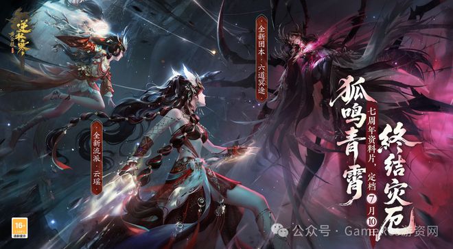 9款新游闪耀登场超过40款游戏参与2025网易九游娱乐游戏520线上发布会(图13)
