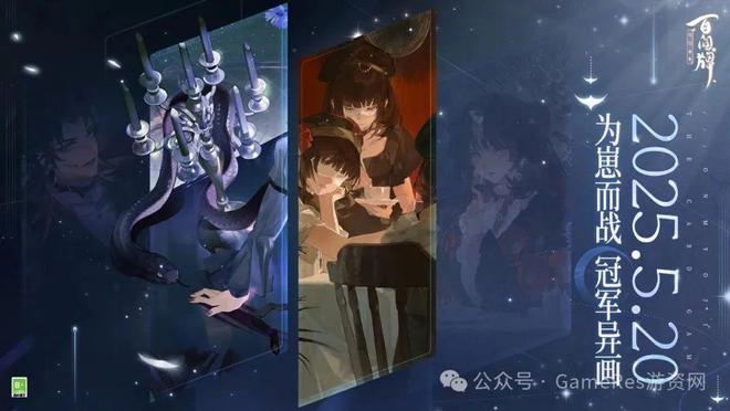 9款新游闪耀登场超过40款游戏参与2025网易九游娱乐游戏520线上发布会(图33)