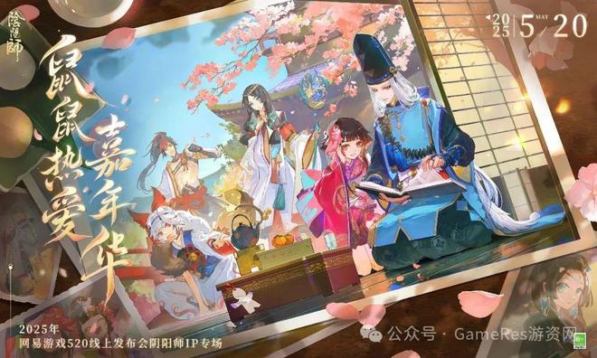 9款新游闪耀登场超过40款游戏参与2025网易九游娱乐游戏520线上发布会(图31)
