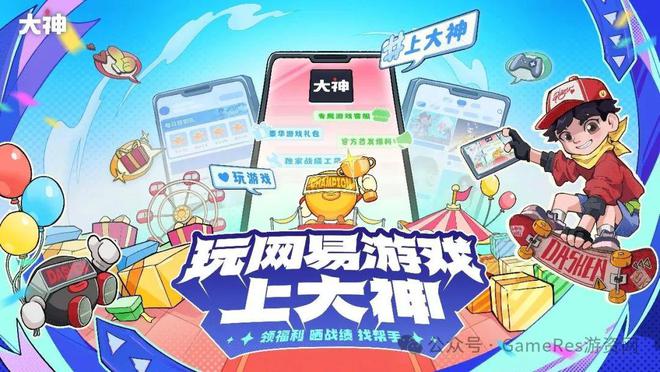 9款新游闪耀登场超过40款游戏参与2025网易九游娱乐游戏520线上发布会(图44)