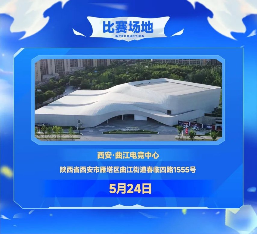 九游娱乐《永劫无间》劫出少年巅峰对决！高校挑战赛总决赛5月24日火热开战(图2)