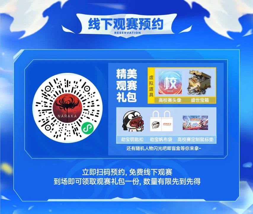 九游娱乐《永劫无间》劫出少年巅峰对决！高校挑战赛总决赛5月24日火热开战(图5)