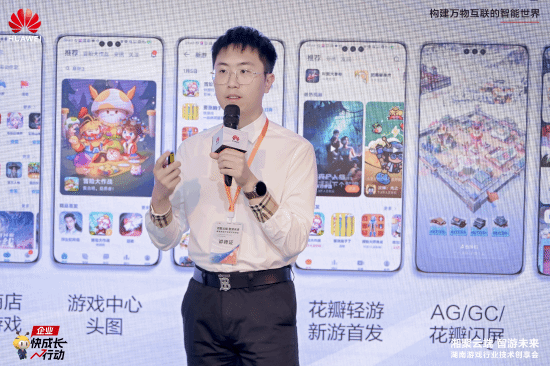 共探鸿蒙生态与云游戏未来 “湖南游戏行业技术创享会”成功举办九游娱乐(图4)