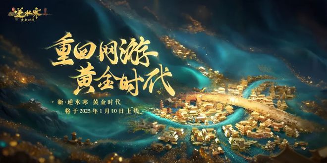 九游娱乐传奇+逆水寒+梦幻？网易曝光2025年新端游又被喷了(图3)