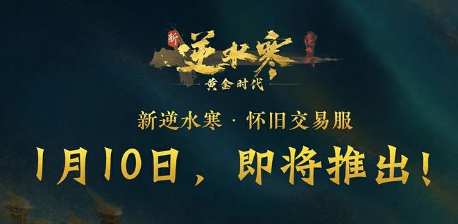 九游娱乐传奇+逆水寒+梦幻？网易曝光2025年新端游又被喷了(图5)