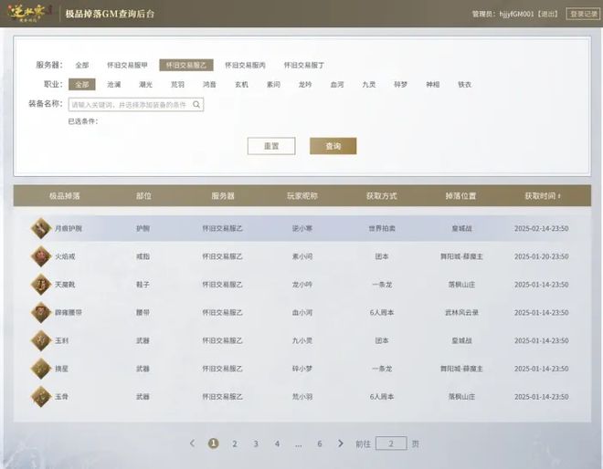 九游娱乐传奇+逆水寒+梦幻？网易曝光2025年新端游又被喷了(图6)