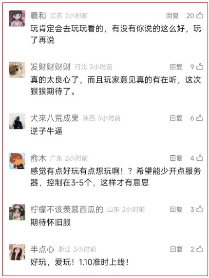 九游娱乐传奇+逆水寒+梦幻？网易曝光2025年新端游又被喷了(图10)