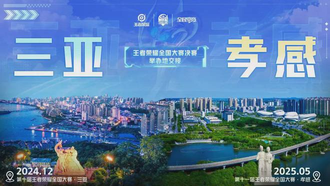 九游娱乐从打到「天涯海角」的王者荣耀全国大赛窥见大众电竞赛事新使命(图11)