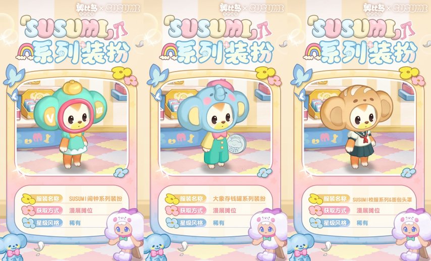 九游娱乐奥比岛手游×SUSUMI二次联动来袭！超可爱装扮、家具全新上线(图2)