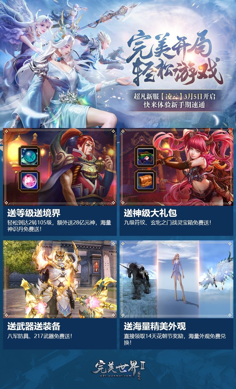 送等级送境界送装备《完美国际2》超凡新服“凌云”今日开启！九游娱乐(图9)