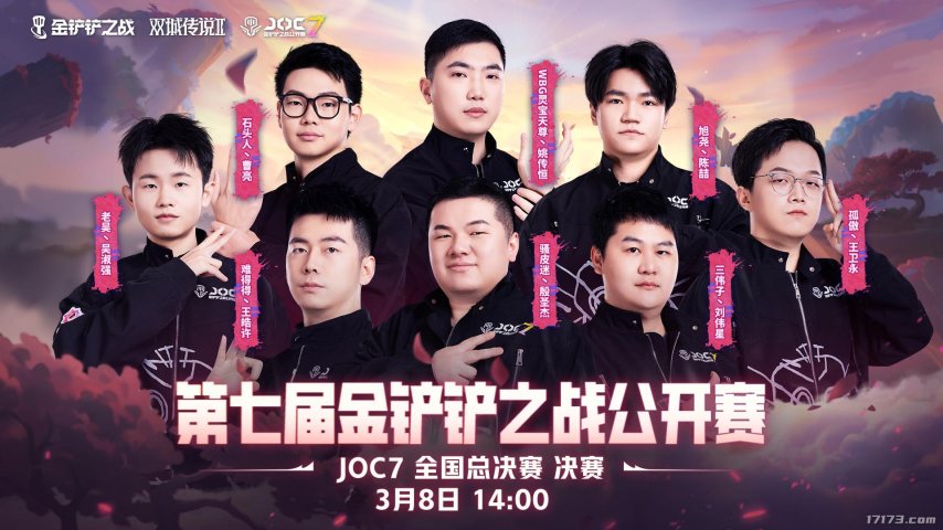 九游娱乐3月8日山城集结！JOC7全国总决赛决赛开赛胖胖龙主题活动同日开启(图3)