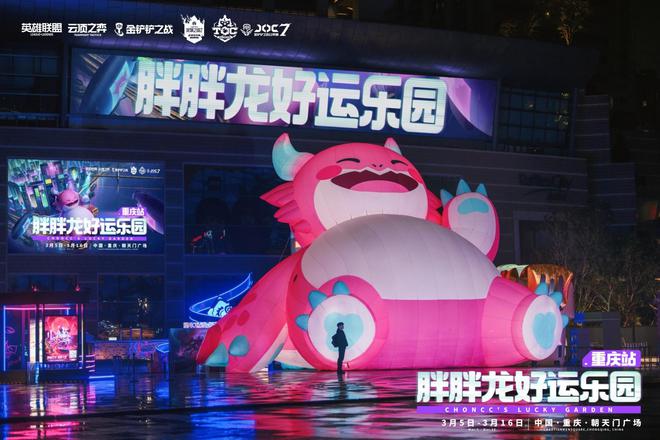 九游娱乐3月8日山城集结！JOC7全国总决赛决赛开赛胖胖龙主题活动开启(图6)