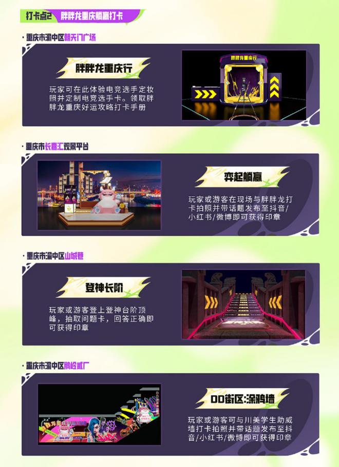 九游娱乐3月8日山城集结！JOC7全国总决赛决赛开赛胖胖龙主题活动开启(图8)