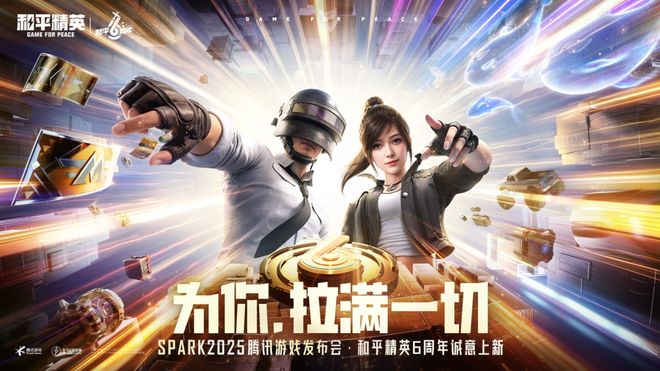 2九游娱乐025腾讯游戏发布会：制作、发行、投资三大篇章发布最新进展(图7)