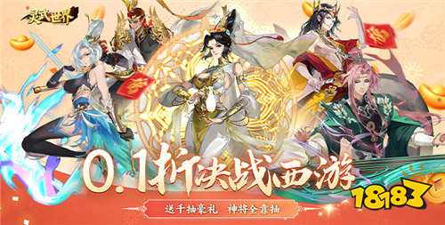 西游题材手游排行最新大全 西游题材0九游娱乐1折手游排行分享(图2)