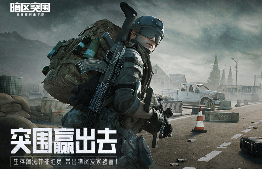 九游娱乐本周精品游戏测试推荐：腾讯大作《暗区突围：无限》来袭(图1)