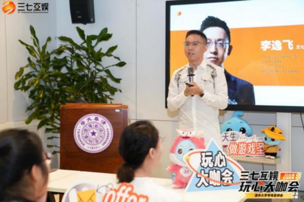 九游娱乐三七互娱走进清华大学：解锁游戏行业创新与AI的人才新密码(图6)