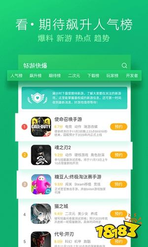 九游娱乐好游快爆手机版官方版下载(图2)