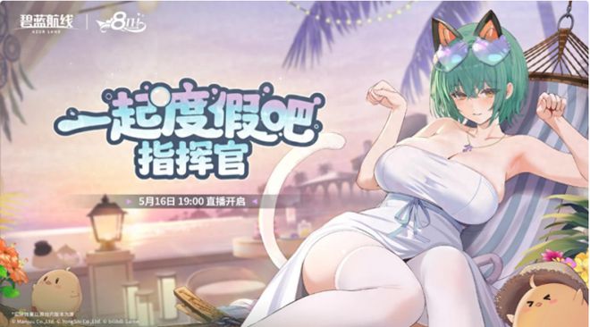 九游娱乐手游吃瓜周报：碧蓝航线周年惊喜不断各路二游新作集体开测(图9)
