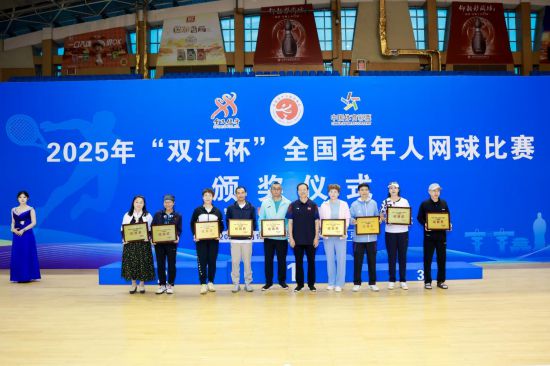 九游娱乐2025年“双汇杯”全国老年人网球比赛完赛(图3)