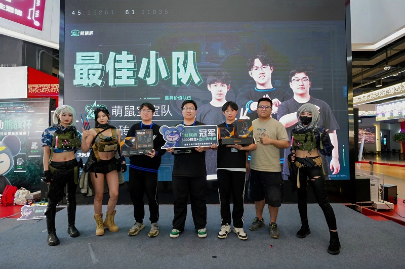 全国首届三角洲行动网九游娱乐咖邀请赛“熊族杯”总决赛圆满收官(图2)