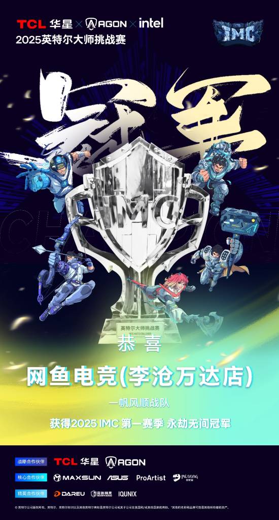 英特尔大师挑战赛第一赛季圆满收官：全民电竞时代的新标杆九游娱乐(图2)