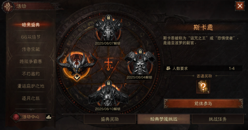 九游娱乐《暗黑破坏神：不朽》5月28日更新公告(图5)