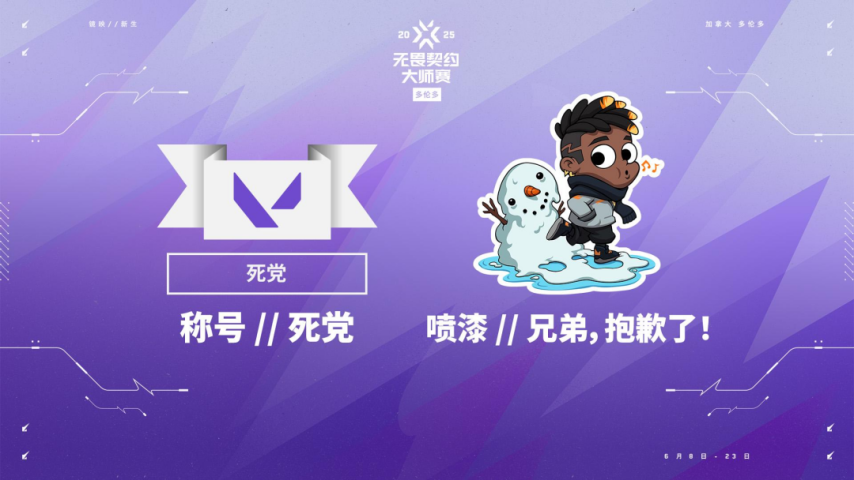 九游娱乐《无畏契约》多伦多大师赛：你需要了解的一切(图7)