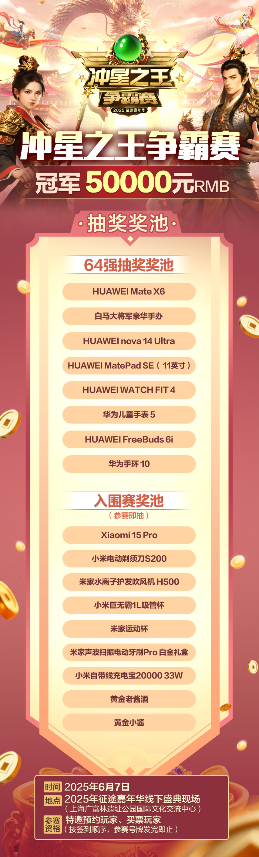 67嘉年华线下冲星之王争霸赛：决战黄金城九游娱乐谁(图2)
