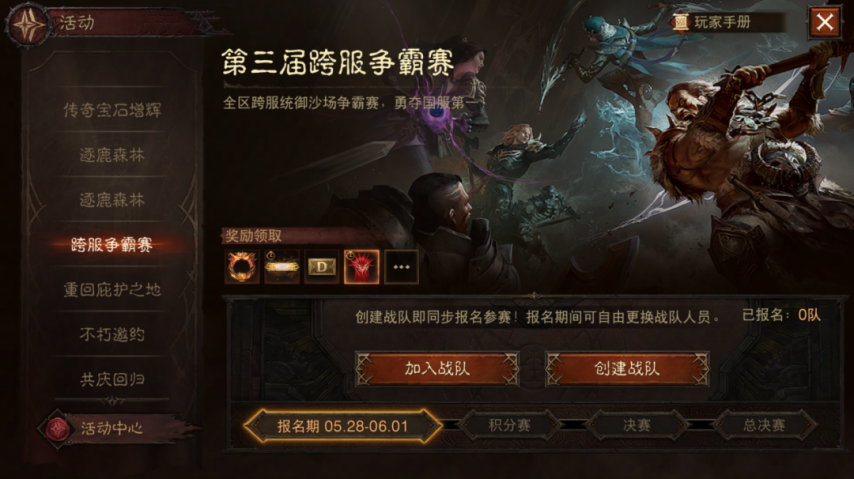 九游娱乐《暗黑破坏神不朽》一举夺魁！第三届跨服争霸赛报名现已开启(图3)