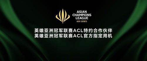 九游娱乐英雄亚冠ACL收官 荣耀GT Pro铸就电竞赛场新传奇(图7)
