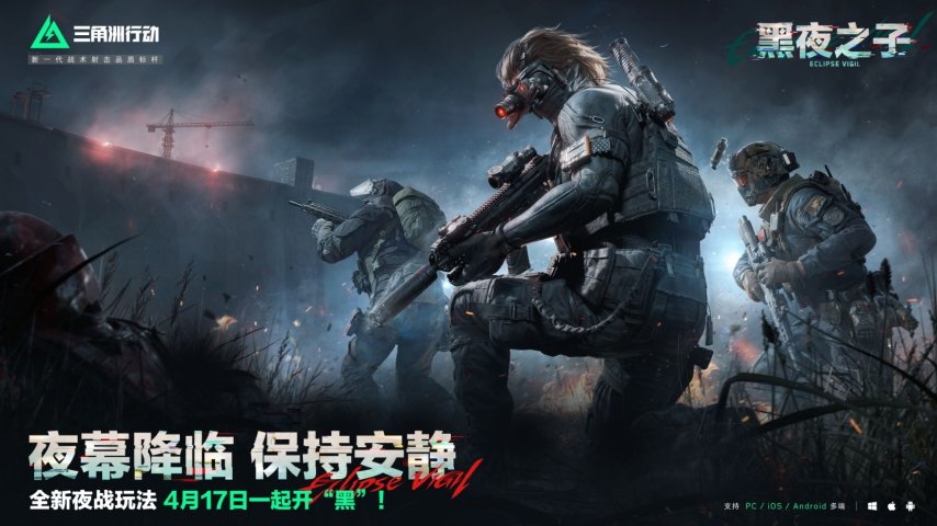 一周爆九游娱乐款新游TOP5：《潮汐守望者》《三角洲》《燕云》新版本腾讯新作首测(图2)