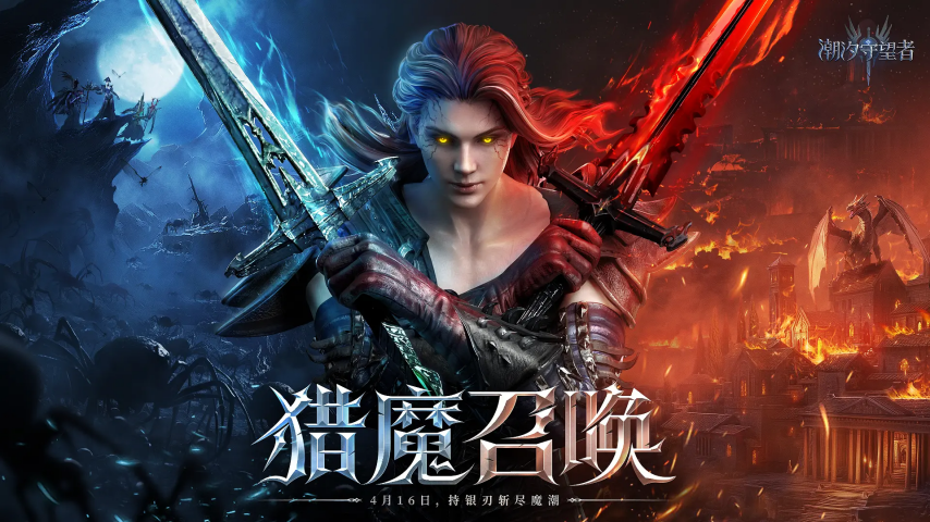 一周爆九游娱乐款新游TOP5：《潮汐守望者》《三角洲》《燕云》新版本腾讯新作首测(图4)