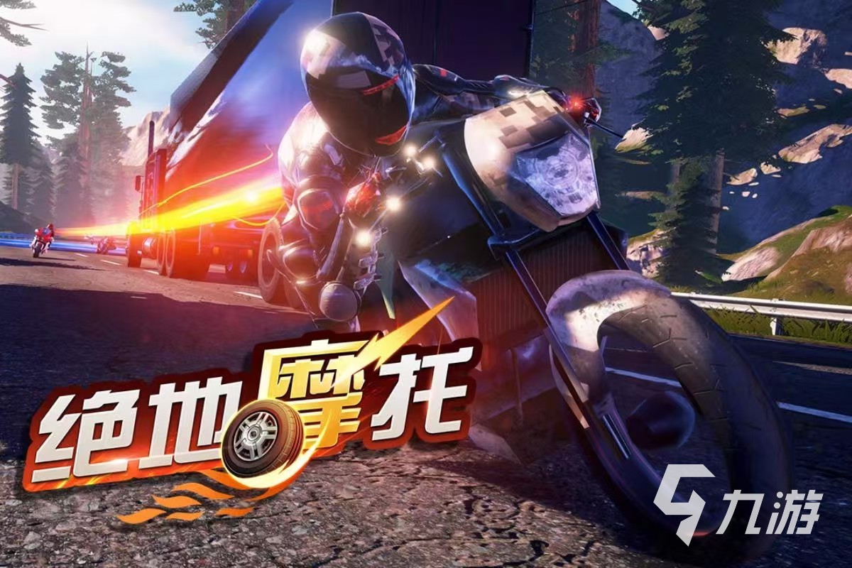 2025赛车比赛游戏大全 好玩九游娱乐的赛车比赛游戏推荐(图4)