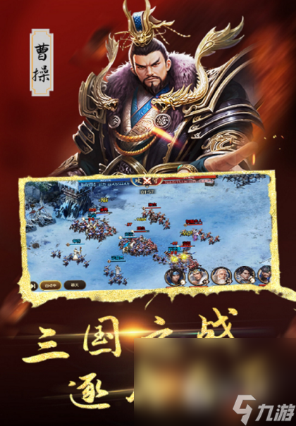 2025最新三国手机游戏分享 当前流行的三国手九游娱乐机游戏大盘点(图4)